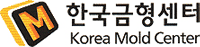 한국금형센터