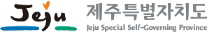제주특별자치도청